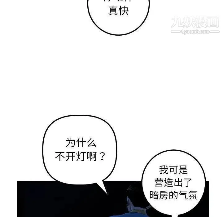 与学姐的那些事 第24话 第44页