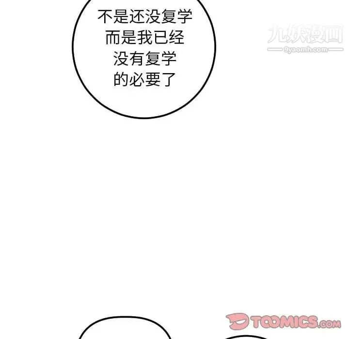 与学姐的那些事 第24话 第78页