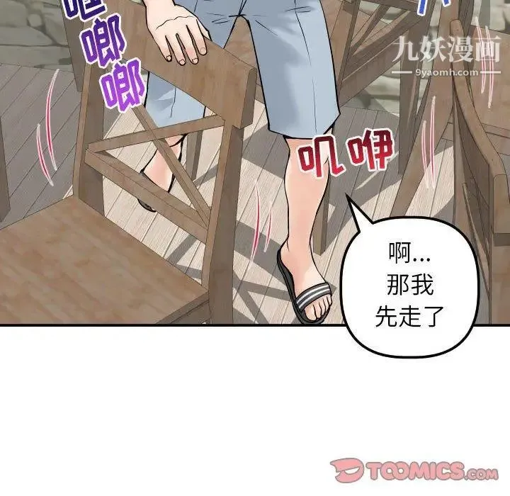 与学姐的那些事 第24话 第30页