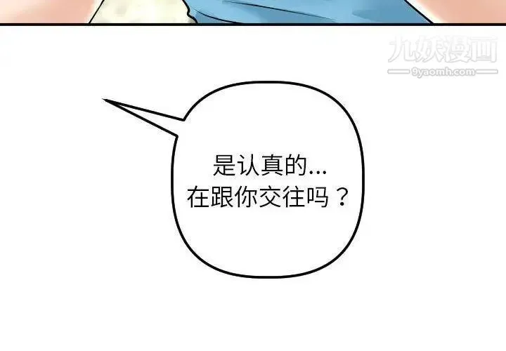 与学姐的那些事 第24话 第4页