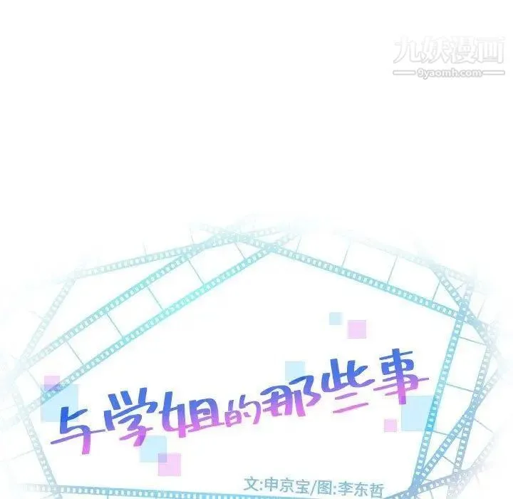 与学姐的那些事 第24话 第5页
