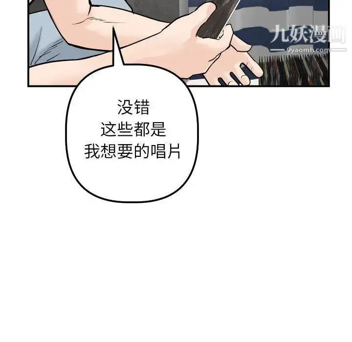 与学姐的那些事 第24话 第89页