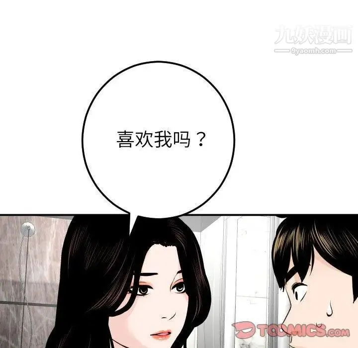 与学姐的那些事 第24话 第99页