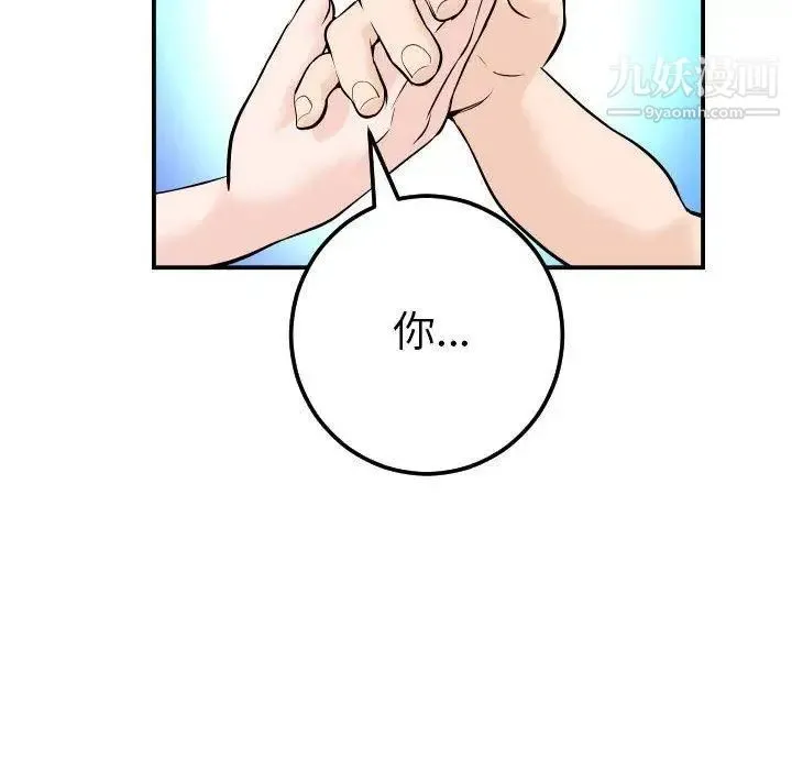 与学姐的那些事 第24话 第98页