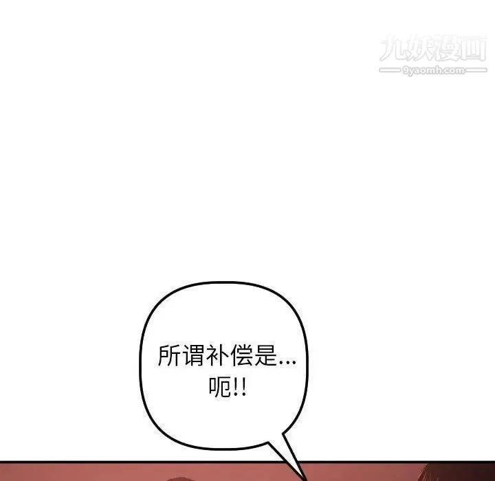与学姐的那些事 第24话 第107页