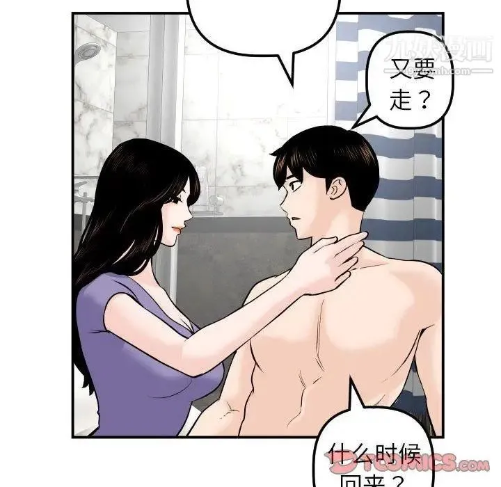 与学姐的那些事 第24话 第96页