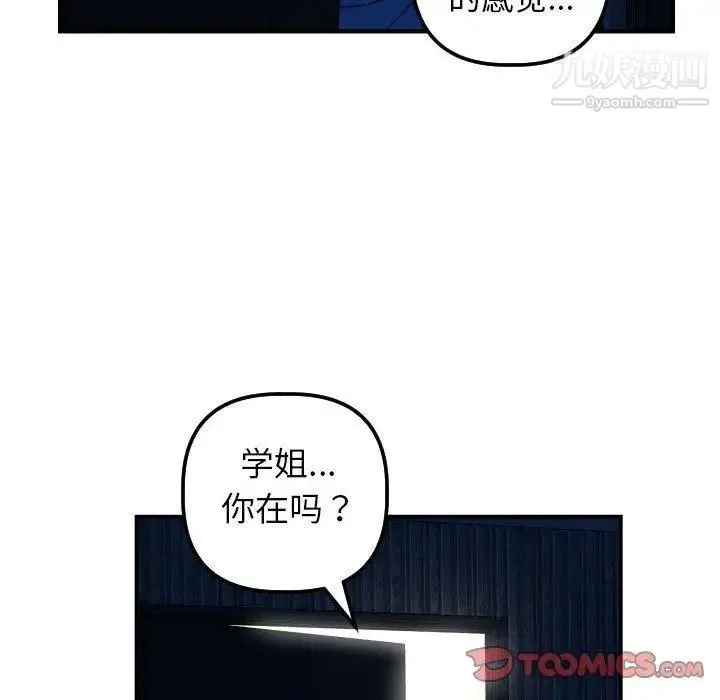 与学姐的那些事 第24话 第42页