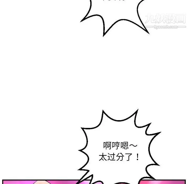 与学姐的那些事 第59话 第117页