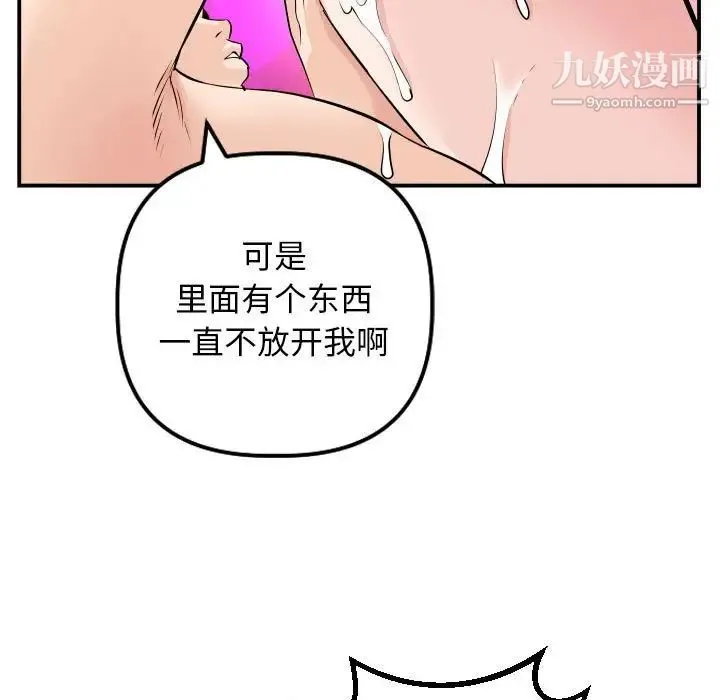 与学姐的那些事 第59话 第102页