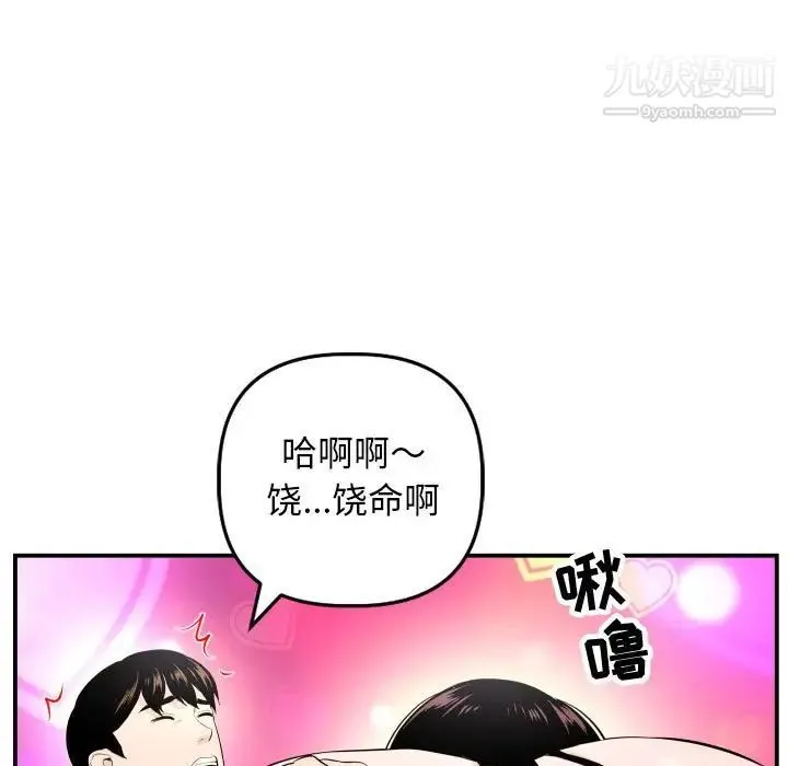 与学姐的那些事 第59话 第56页