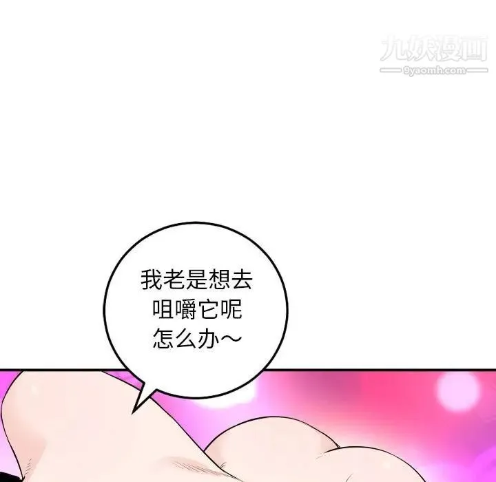 与学姐的那些事 第59话 第60页