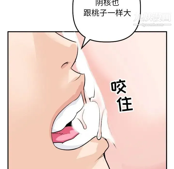 与学姐的那些事 第59话 第83页