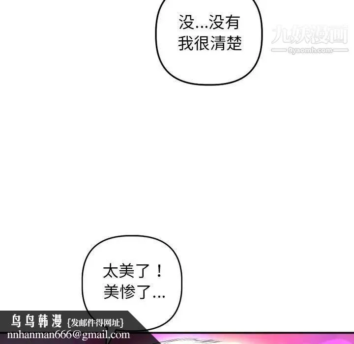 与学姐的那些事 第59话 第74页