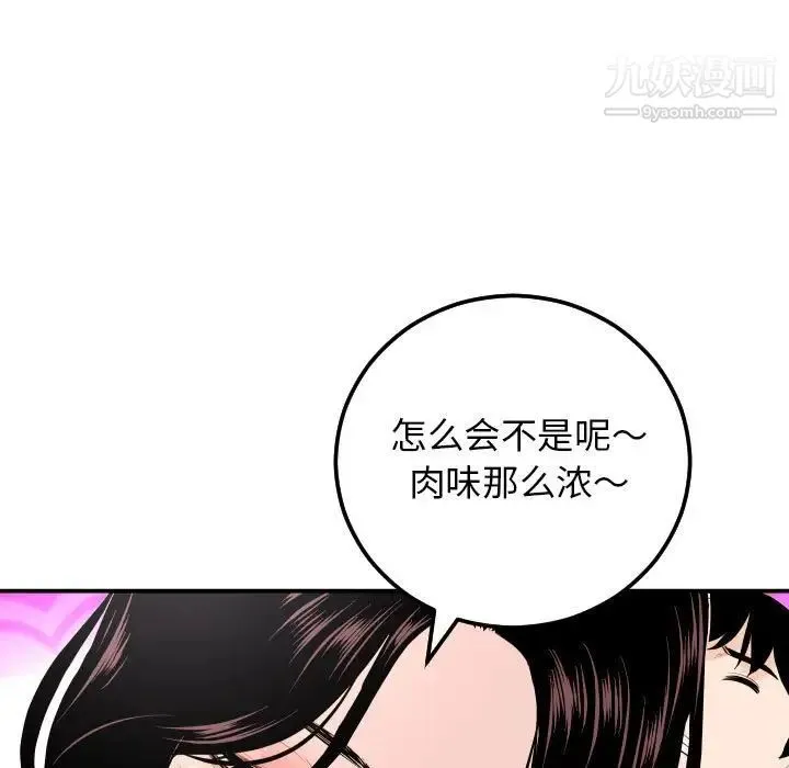 与学姐的那些事 第59话 第52页