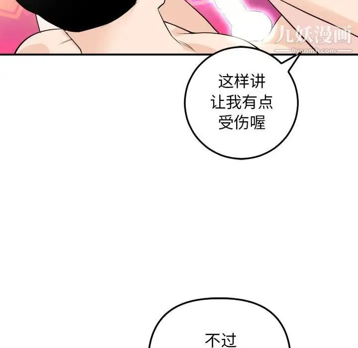 与学姐的那些事 第59话 第80页