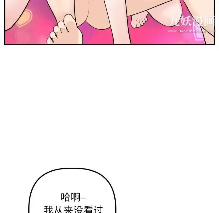 与学姐的那些事 第59话 第78页