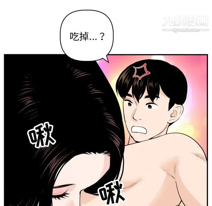 与学姐的那些事 第59话 第32页
