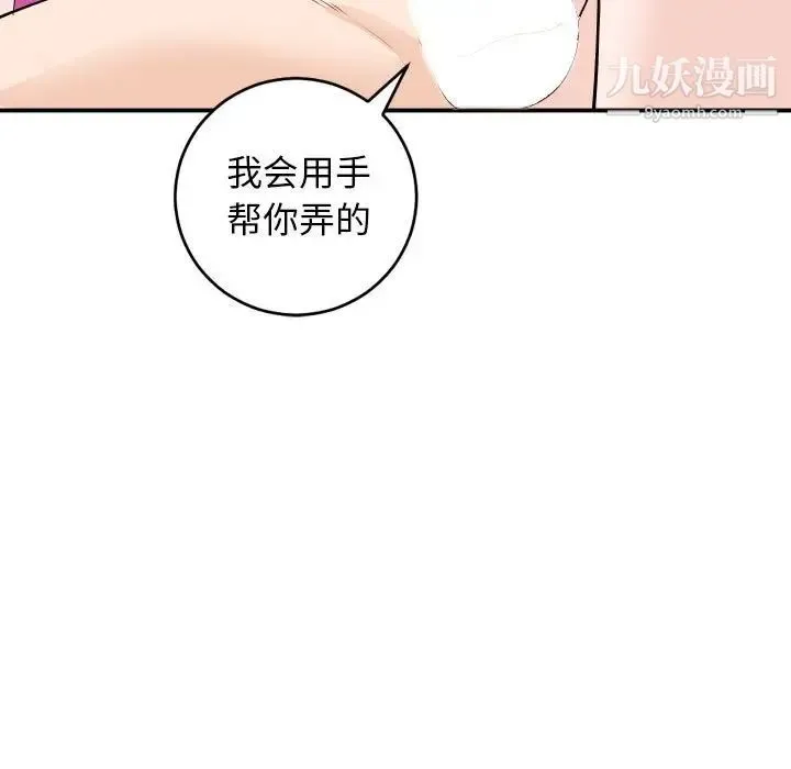 与学姐的那些事 第59话 第92页