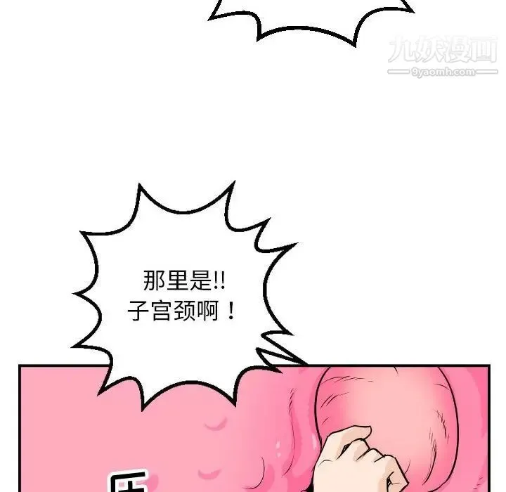 与学姐的那些事 第59话 第115页