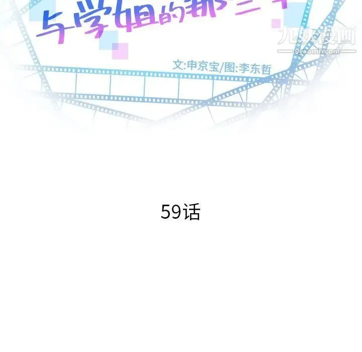 与学姐的那些事 第59话 第8页