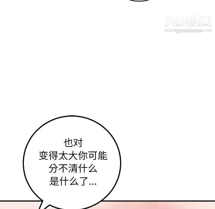 与学姐的那些事 第59话 第72页