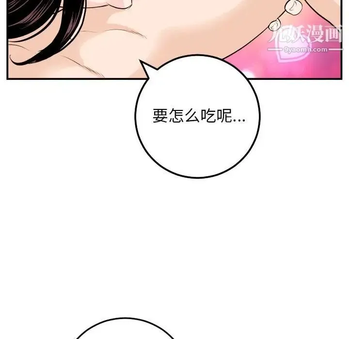 与学姐的那些事 第59话 第33页
