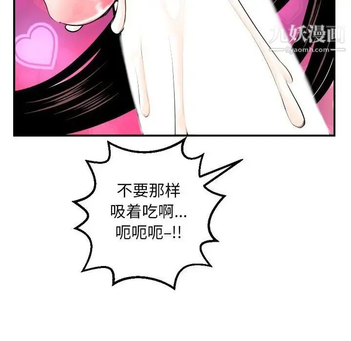 与学姐的那些事 第59话 第49页