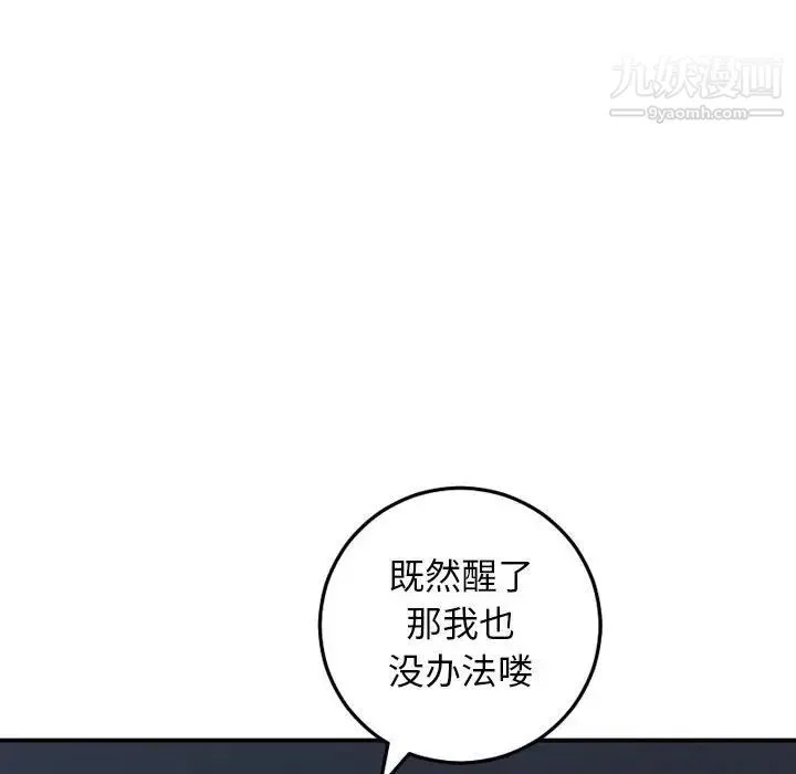 与学姐的那些事 第59话 第140页