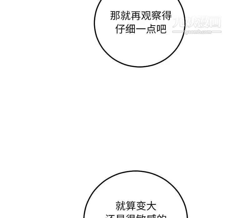与学姐的那些事 第59话 第76页