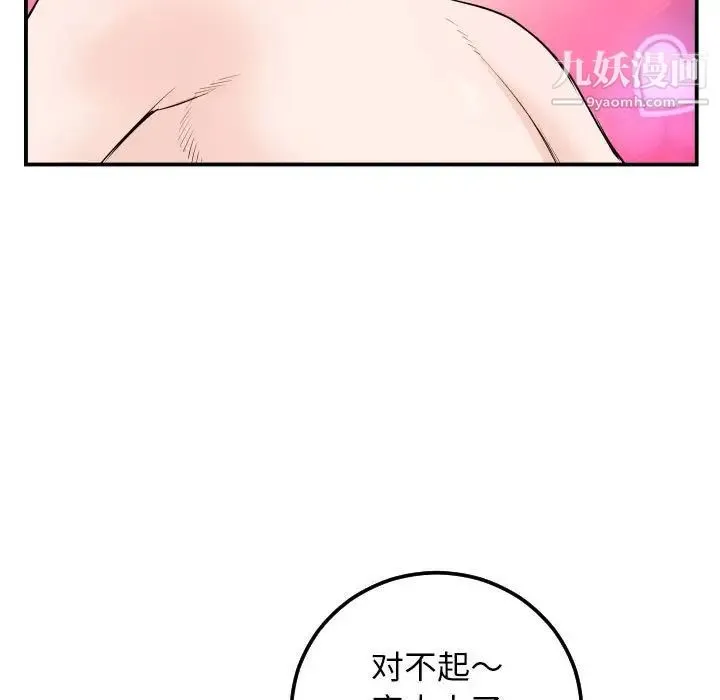 与学姐的那些事 第59话 第90页