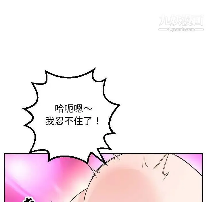 与学姐的那些事 第59话 第111页