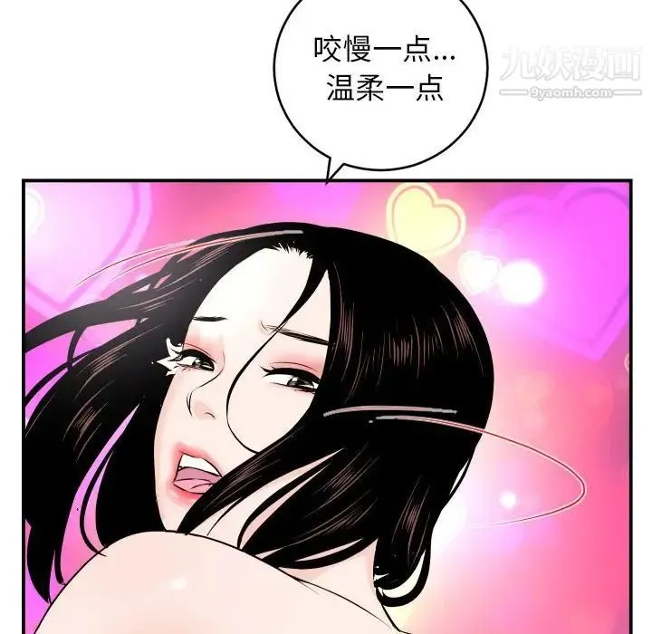 与学姐的那些事 第59话 第89页