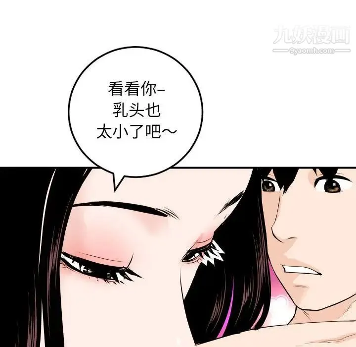与学姐的那些事 第59话 第26页