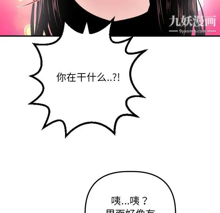 与学姐的那些事 第59话 第98页