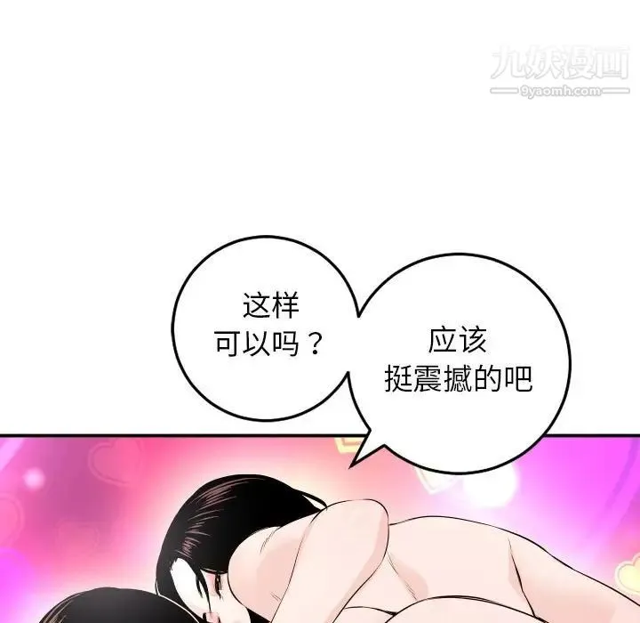 与学姐的那些事 第59话 第68页