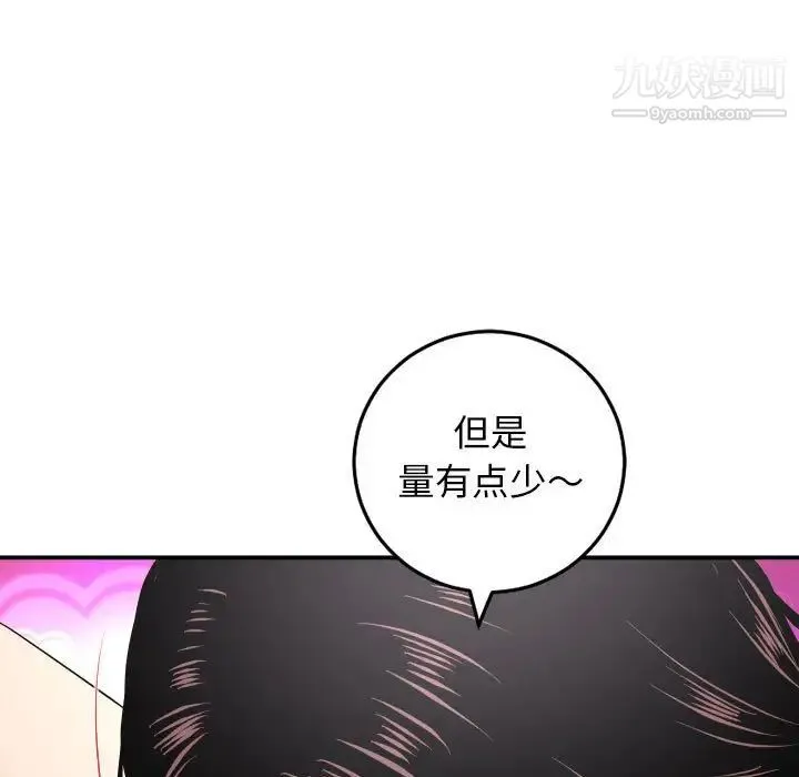 与学姐的那些事 第59话 第54页