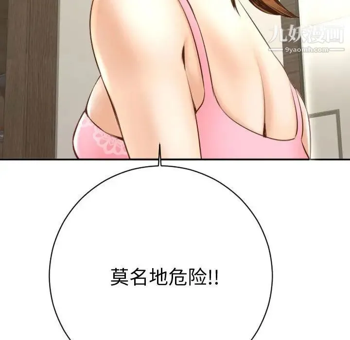 与学姐的那些事 第4话 第143页