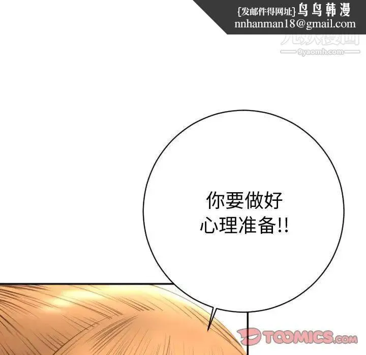 与学姐的那些事 第4话 第87页