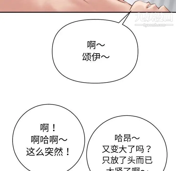 与学姐的那些事 第4话 第92页