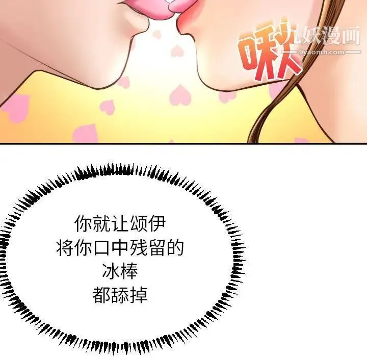 与学姐的那些事 第4话 第47页