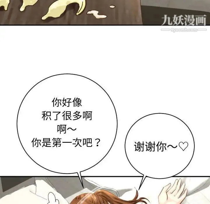 与学姐的那些事 第4话 第122页