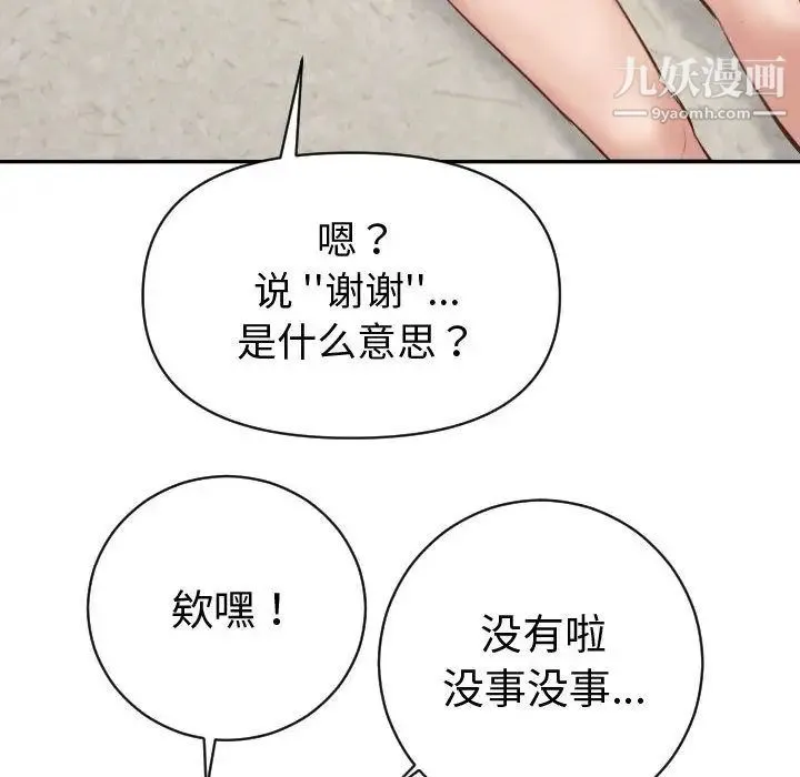 与学姐的那些事 第4话 第124页