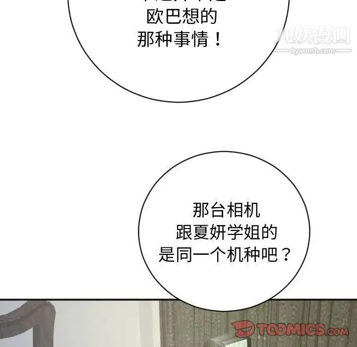 与学姐的那些事 第4话 第153页