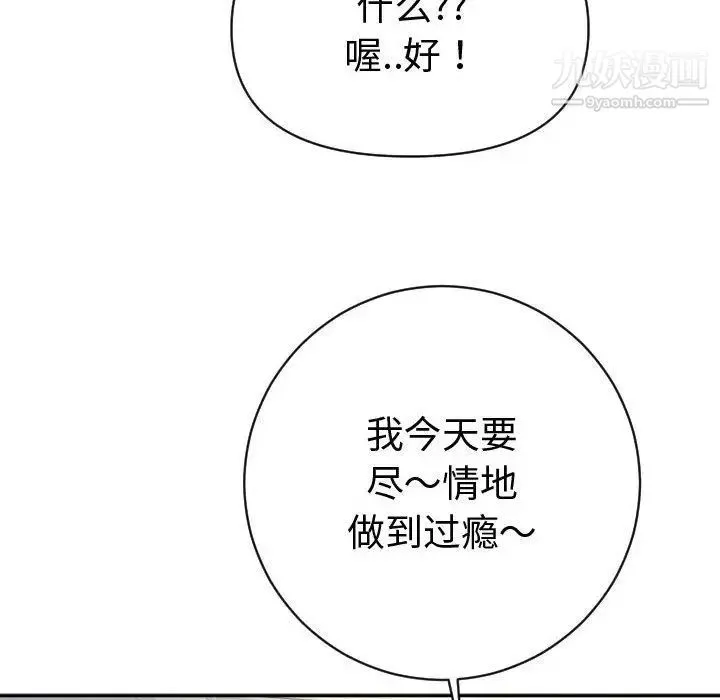 与学姐的那些事 第4话 第90页