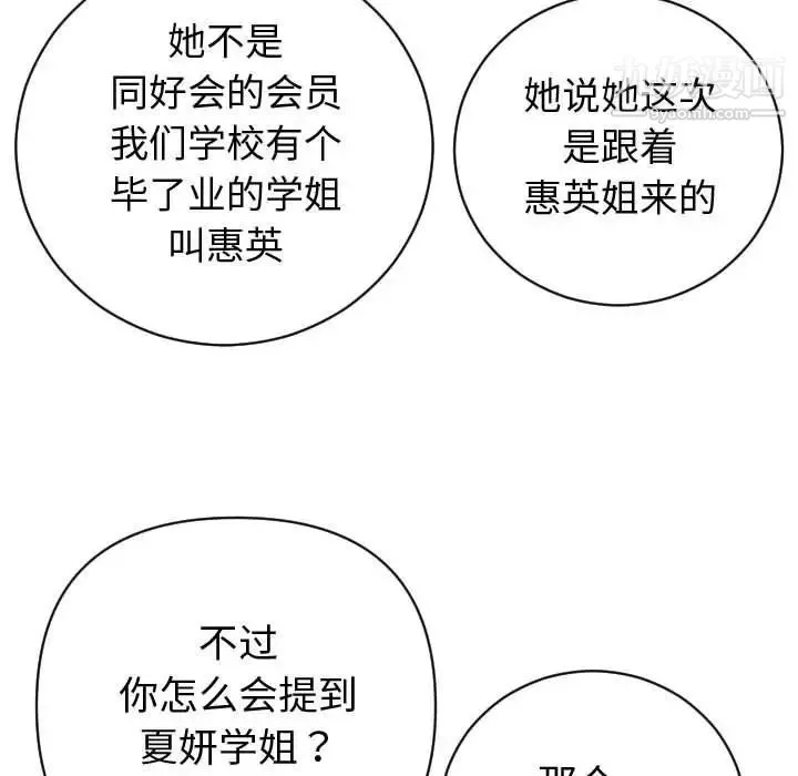 与学姐的那些事 第4话 第139页