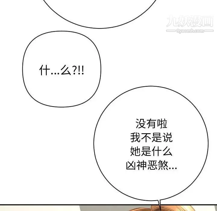 与学姐的那些事 第4话 第144页