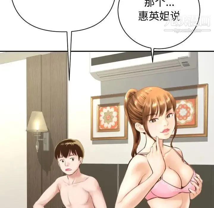 与学姐的那些事 第4话 第140页