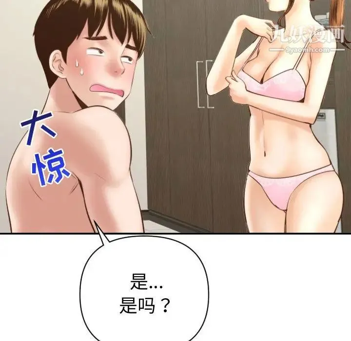 与学姐的那些事 第4话 第156页