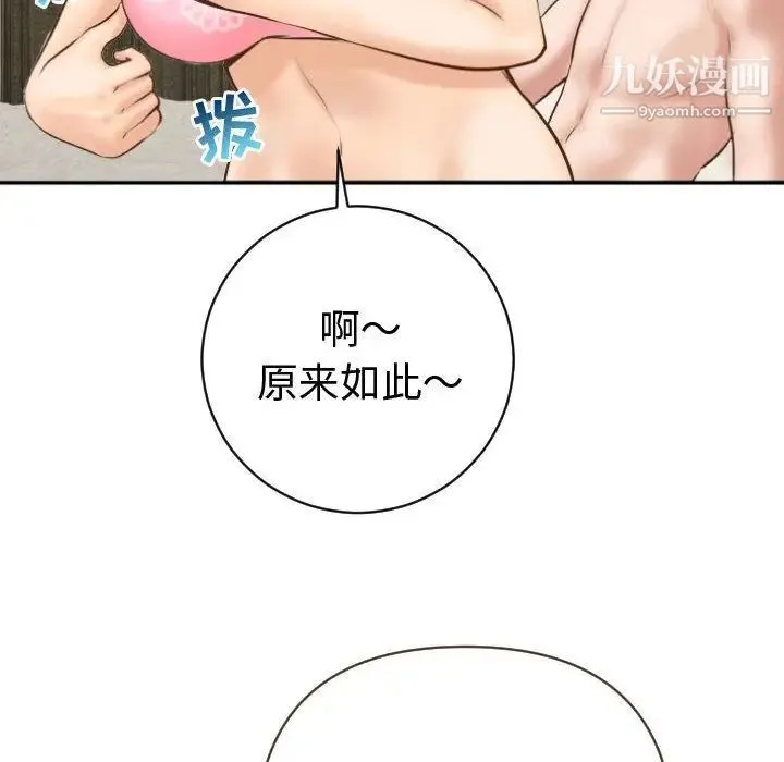 与学姐的那些事 第4话 第130页