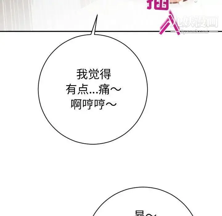 与学姐的那些事 第4话 第97页